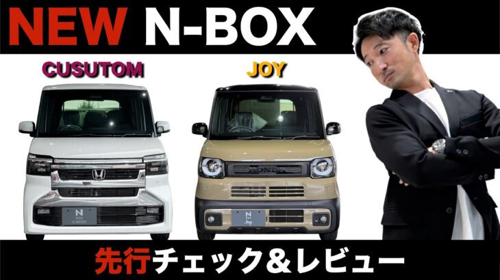 【先行情報】新型N-BOXこの夏、登場！注目の変更点とは？