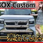 【日本一売れている車!!】ホンダ 新型N-BOXカスタムの内装外装･変更点を詳しく紹介!!マイナーチェンジでここまで変わるってヤバくない？【HONDA 2026 エヌボックスカスタム  ターボ 】