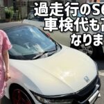 過走行のS660は車検代も高額になりました。