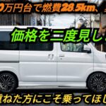 ついに解禁!新型ダイハツ・アトレー、まさかの低価格で登場か