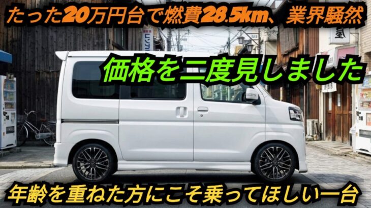 ついに解禁!新型ダイハツ・アトレー、まさかの低価格で登場か