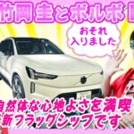 竹岡 圭とボルボEX90「自然体が心地よい！最新フラッグシップに試乗」【TAKEOKA KEI × VOLVO EX90】