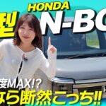 【新型N-BOX】買うなら断然こっち！おすすめグレードを徹底解説【HONDA N-BOX CUSTOM】