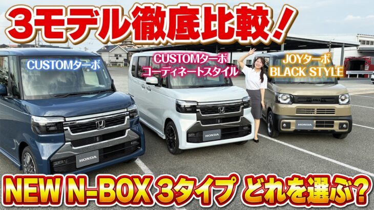 【N-BOX】王道カスタムから撥水シートのJOYまで3タイプの選び方！ステアリングヒーターや撥水シートなど快適装備まで徹底解説！