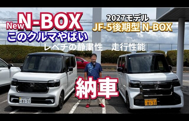 NewN-BOX　本日納車　 やはりこのクルマ凄い　#nbox