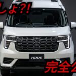 ついに解禁!2026年ダイハツ ムーヴ、初のスライドドア搭載で日本中が震撼!