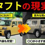 【軽なのにSUV!?】ダイハツ タフトを購入したずんだもん