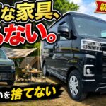【新型アトレー】豪華装備はいらない。普段使いを残した軽車中泊は、このくらいがちょうどいい。