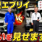 新型エブリイワゴンとエブリイバンJリミテッドの違いを実車で検証！