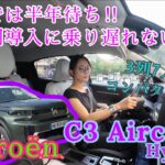 C3 Aircross／シトロエン Citroen【フランスで試乗】日本でも話題のBセグ３列7人乗りコンパクトSUVにフランス本国で乗った！実は日本より劣悪な道路環境で真価を発揮✨