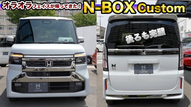 【完璧すぎるケイ】マイチェン！N-BOX CUSTOMが残クレ2.9%キャンペーンでお買い得！