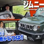 【公道で試す】ジムニーノマドが2型に進化！何が変わった？【藤トモCHECK】