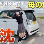 母にN-ONE RS 6MTの感想を聞いたら正直すぎて撃沈