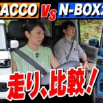 【軽EVと軽ターボ】BYDラッコとN-BOXカスタムの乗り心地や走りの違いを比較してみた！【藤トモCHECK】