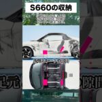 【S660オーナーの苦闘】2人乗車時の収納術 #s660 #ホンダ #軽スポーツ #オープンカー #ミッドシップ #カーライフ #収納 #s660オーナー #荷物 #助手席 #収納術 #あるある