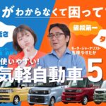 【軽自動車比較】ホンダ N-BOX・スズキ スペーシアなど広くて使いやすい人気軽5選【クルマ探しの駆け込み寺】
