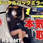 N-ONE RSに自分で交換型デジタルバックミラー 取り付けた結果…AUTO-VOX V6 Sony IMX662