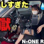 N-ONE RS 6MTをカスタムしようとしたら大変なことになった JG3