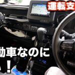 【N-BOX】JF5軽自動車なのに凄いN-BOXカスタムターボ！スタイル、インテリア、エンジン、HONDAセンシング完璧な車！遊び心もある車に大満足。