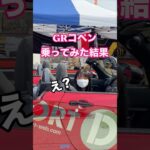 ダイハツGRコペン乗ってみた結果
