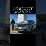 5008 Hybrid／プジョーPEUGEOT【内外装＆使い勝手編】#peaugeot #5008hybrid #プジョー  #試乗 #automobile #今井優杏 #PR
