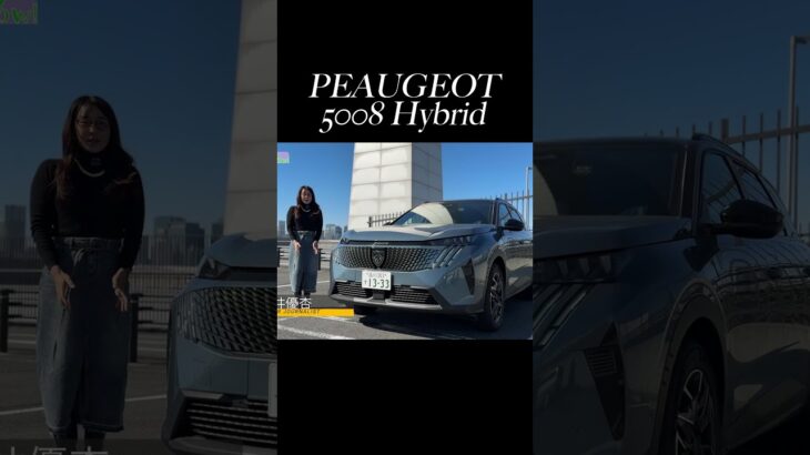 5008 Hybrid／プジョーPEUGEOT【内外装＆使い勝手編】#peaugeot #5008hybrid #プジョー  #試乗 #automobile #今井優杏 #PR