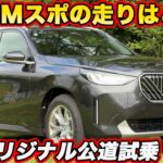 【走りは？】BMW X3 20 xDrive オリジナルを公道試乗！ 190馬力で足りるのか、乗り心地と走りを徹底チェック