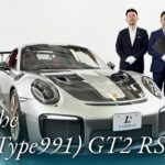 ポルシェ 911(Type991) GT2 RS ヴァイザッハパッケージ 中古車試乗インプレッション