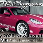 ポルシェ 718ケイマン スタイルエディション 専用色「ルビースターネオ」左ハンドルの6速MT車が買取り入庫！しかも走行距離は456km！！
