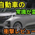 新型ダイハツ・ムーヴ 2026-27 徹底レビュー!衝撃の真実とは?【K-Wheels】