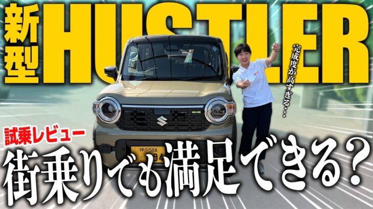 【試乗】新型ハスラーHYBRID Gで街乗り試乗！上位グレードじゃなくても満足できる？！