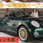 【愛車紹介】【コペン】貴重なマニュアル車！フルエアロ！生産終了との事なので即決で買いました！