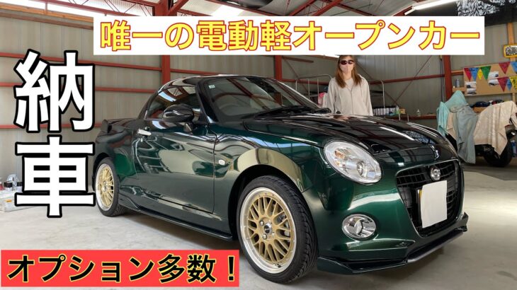 【愛車紹介】【コペン】貴重なマニュアル車！フルエアロ！生産終了との事なので即決で買いました！