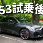 【RS3試乗後】「完全上位互換」撤回します。じっくり振り返って見えた意外な事実 [ドライブトーク]
