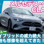 メルセデス・ベンツ CLA 180 試乗レビュー by 島下泰久