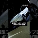 ボルボの新型EX90を試乗