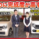 完成度が高すぎるあのクルマ「N-WGN」を徹底レビュー！N-WGN L ファッションスタイルとN-WGN CUSTOM 特別仕様車 BLACK STYLEの２台を実車レビュー！
