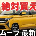 ついに登場!オールニュー・ダイハツ・ムーヴ、5つの大進化を完全公開、スライドドア搭載で軽自動車の常識が変わる