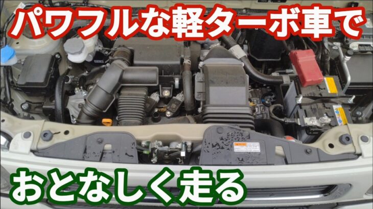 【燃費】ハスラーハイブリッド(MR52S)  高速道路の走行車線をひたすらキープして走って検証【スズキ】