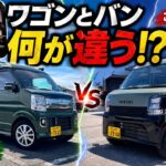 【注意】エブリイワゴンをバンと同じ感覚で車中泊仕様にすると危険？車検と重量の落とし穴