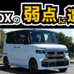 【懸念はしていたのですが…】納車後、初の高速走行で感じた、N-BOXというよりはホンダに改善を求めたい事項｜HONDA N-BOX
