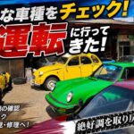 車両試乗フェラーリ、ポルシェ、ポルシェポルシェ！