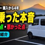 【新型アトレー4年レビュー】良かった点・悪かった点を本音で紹介！車高調カスタムも