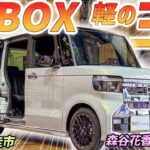 日本一の理由がよくわかる【ホンダ N BOX カスタム】軽自動車の王を土屋圭市がレビュー！