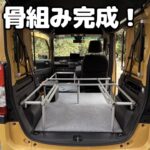 N-VAN車中泊仕様スタート！床張り&G-Funベッドフレーム製作