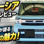 スペーシア愛用者が本音レビュー！広さ・後席・便利機能をじっくりチェック【前編】
