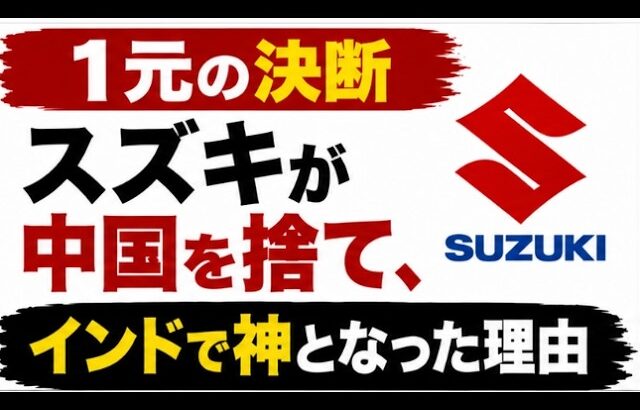 【衝撃の決断】インド人は「BYDラッコ」より「アルト」？インドの人々と共に生きる道を選んだスズキ