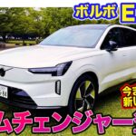 ボルボ EX90 【レビュー&試乗】新たなゲームチェンジャー登場!? パフォーマンスと乗り心地を両立!! E-CarLife with 五味やすたか