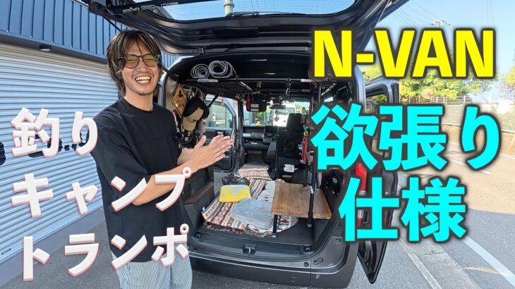 N5C【N-VAN】DIYで！男の夢を詰め込め！ホンダの最強軽VAN！