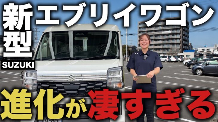 【2026新型】エブリイワゴンの進化が止まらない!